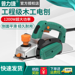 Pulijie Multifunctional Portable Electric Planer Household Electric Planer Woodworking Planer Electric Planer Inverted Tabletop Electric Planer