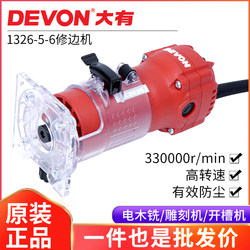 Daiyou Trimming Machine Woodworking Engraving Machine Electric Wood Milling Slotting Machine Multifunctional Handheld Power Tool 1326-5-6