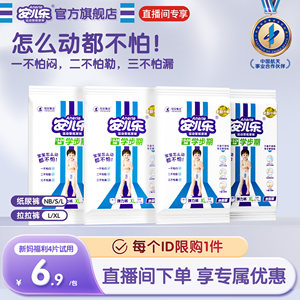 
[Live Exclusive] Trial of Anerle Sports Diapers Pull-ups NB-XL Baby Official Flagship Store