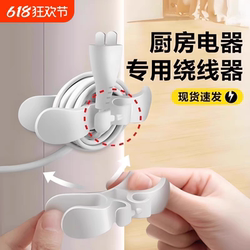Electrical Appliance Cord Organizer, Power Cord Management Tool, Kitchen Storage Cable Organizer, Household Plug Holder, Cable Winding Clip
