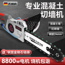 New Wall Cutting Machine, Professional Door Cutting Machine, Handheld Chain Saw for Cutting Reinforced Concrete and Brick Walls, Wall Hole Opening Tool