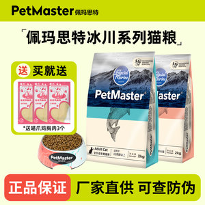 Permuste Cat Food Glacier Series/Kitter Food 2kg Nutrition High -protein Cod Cat Main Food 6.5kg
