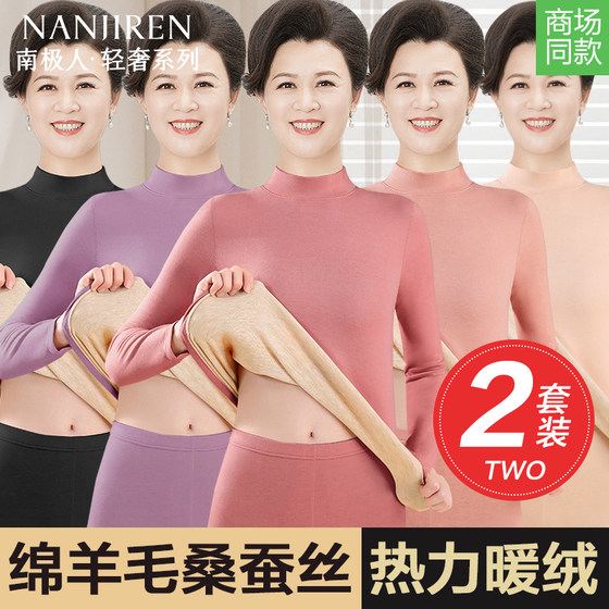 Antarctic thermal underwear lady mother middle-aged and elderly large size wool silk autumn clothes base set winter
