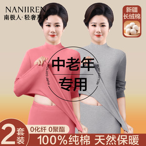 南极人秋衣秋裤女士纯棉中老年妈妈全棉毛衫线衣保暖内衣套装冬季