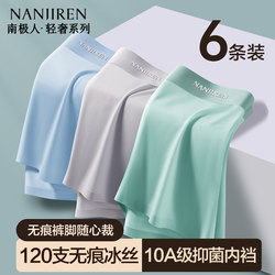 Nanjiren Men's Underwear, Boys' Ice Silk Seamless Boxer Shorts, 2025 New Summer Thin Large Size Boxer Briefs
