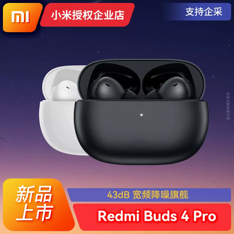 新品上市】小米Redmi Buds 4 Pro真無線降噪藍牙耳機入耳式通話-Taobao