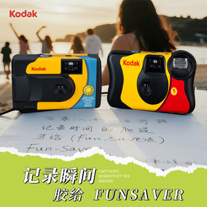 
Kodak retro disposable film camera Powerflash with flash color developing film fool student gift
