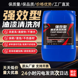 Paint Remover, Powerful Paint and Plastic Remover, Automotive Paint, Aluminum Alloy Electrophoretic Paint, Metal Paint and Plastic Remover, Industrial Plastic Remover