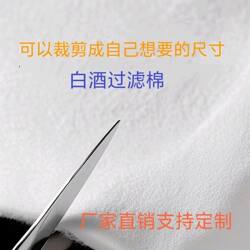 Food-Grade Filter Cotton for Separating Residue, Liquor Filtering Cotton, Ultra-Fine Drinking Water and Tap Water Filtration