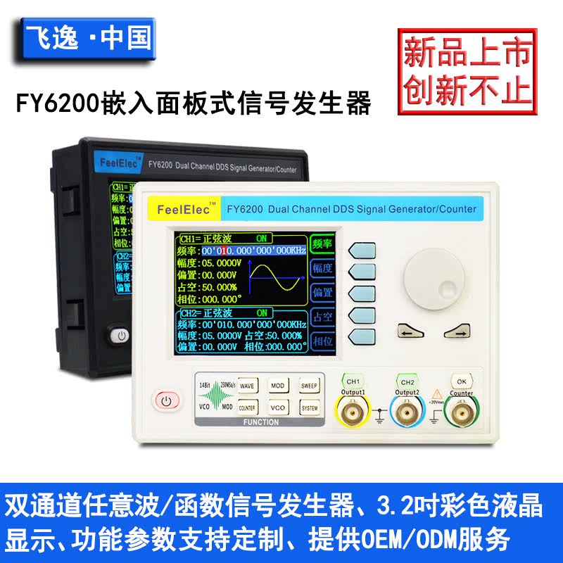 FY6200双通道函数/任意波形DDS信号发生器/频率计数/面板式信号源