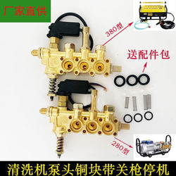 Black Cat 280 Type 380 Type High-Pressure Washer Car Wash Machine Copper Block Pump Head Household Car Brush Assembly Universal Accessories