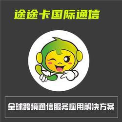 Tutu Card International Phone International Long-Distance Phone Cross-Border Communication Cloud Communication Foreign Trade Tool 100 Denomination