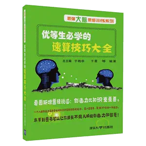 速算技巧書籍- Top 100件速算技巧書籍- 2024年5月更新- Taobao