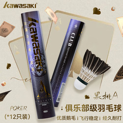 Kawasaki Badminton Goose Feather Black Shuttlecock 12-Pack Durable Flight Stable Indoor and Outdoor Professional Competition Training Balls