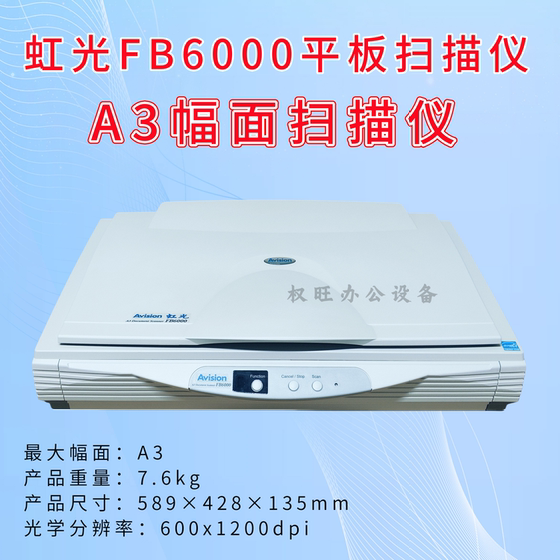 Second -hand Hongguang FB6000U FBH6315 FBH5100 Scanner A3 Noodle CCD High -speed File Embroidery
