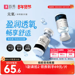 
High-light customized film] Yuanqi half-year high myopia contact lens 1 piece of invisible myopia half-year