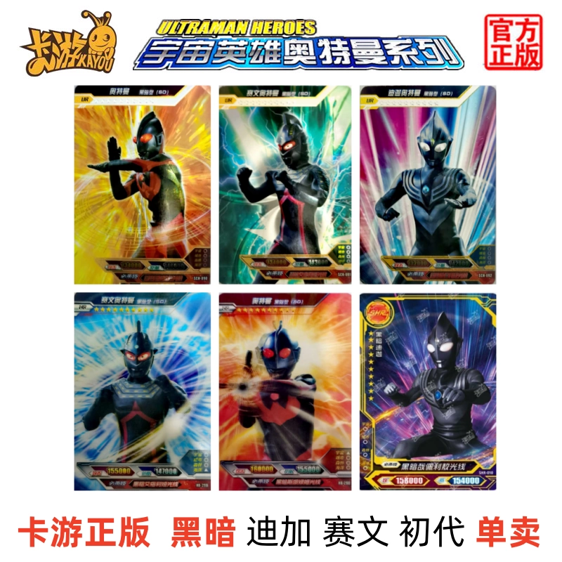 赛罗奥特曼卡片月神无限闪耀披风透明卡TGR TNR怀旧经典玩具儿童