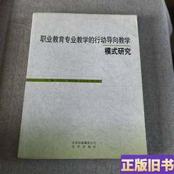 Research on the Action-Oriented Teaching Model in Vocational Education Professional Teaching, Edited by Liu Yanjun