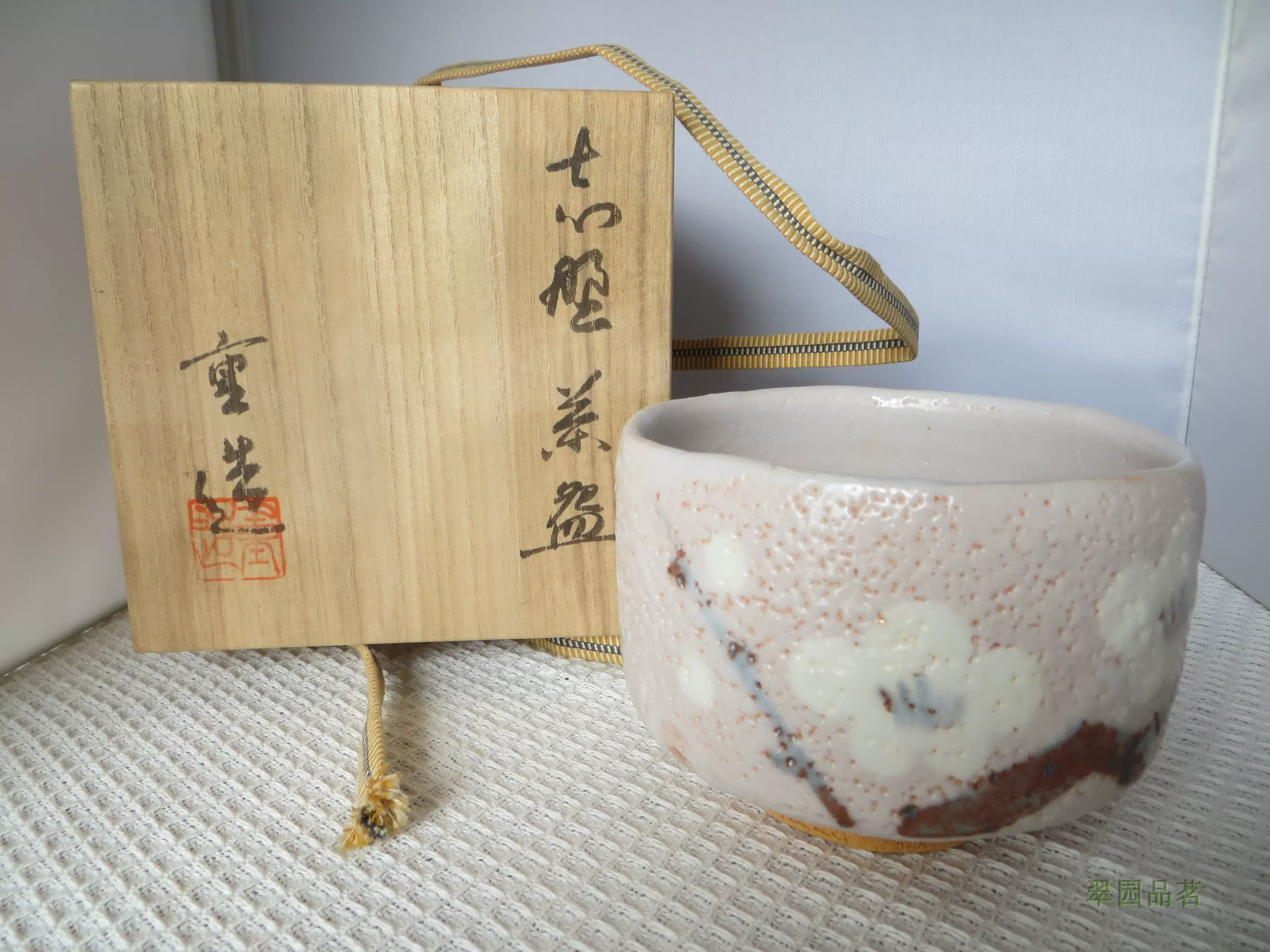 全商品格安セール 益子焼『浜田英峰』在銘 三島手象嵌柿釉碗 茶道具