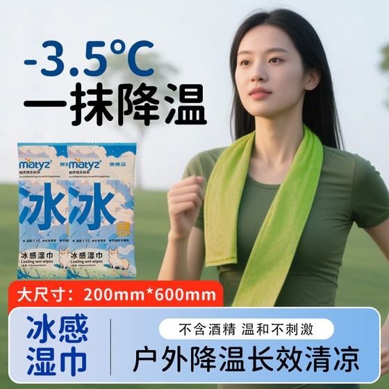 
Mattel Ice Wipe Cool Towel Summer Cool Wash Cool Wash Anti-sweat Exercise Ice Wipes Military Training Cool Towel