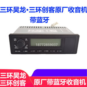 
Suitable for Dongfeng Shitong Three Ring Haolong Three Ring Maker's original radio with Bluetooth car MP3MP4 accessories