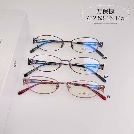 
Wanbaojie business glasses frame is ultra-light and fashionable, full-frame titanium alloy anti-blue light, can be equipped with myopic women's large frame W732