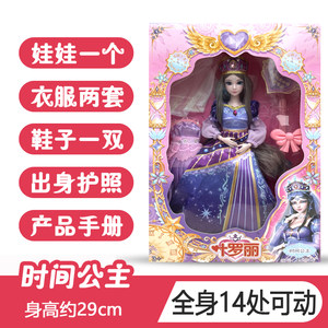 Ye Luoli Doll 29 cm Genuine Time Princess Love Princess Princess Princess Peacock Girl Toys Liuyi Gift
