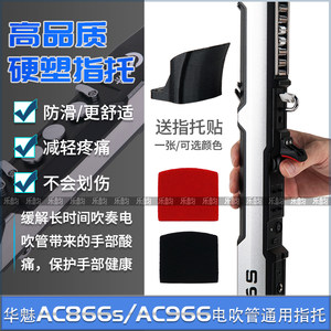 Huamei hair tube universal finger support Huamei AC966/866s hair tube special labor-saving and comfortable accessories finger support