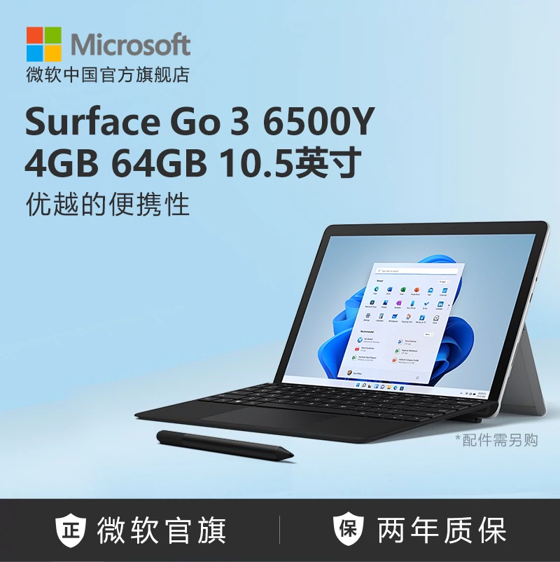 【分期免息】Microsoft/微软 Surface Go 3 6500Y 4GB 64GB 10.5英寸平板电脑二合一笔记本学生win11系统 -  Taobao