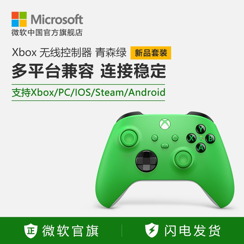 微软 Xbox 无线控制器 青森绿手柄 Xbox Series X/S 手柄-Taobao