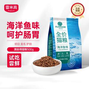 
Remigao Aolid cat food marine fish flavor cat food into cat staple food full price universal grain British short blue cat weight gain