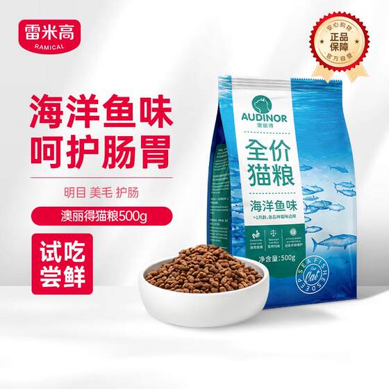 
Remigao Aolid cat food marine fish flavor cat food into cat staple food full price universal grain British short blue cat weight gain