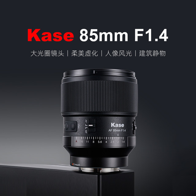 Kase card color 85mm F1.4 camera lens autofocus suitable for Sony E Nikon Z full frame