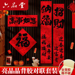 2026 New High-End and Elegant Spring Festival Couplets for the Year of the Horse, New Year's Eve, with Self-Adhesive Backing for Doors