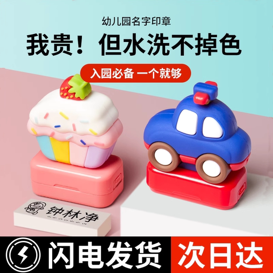 
Liupintang name seal, kindergarten children's name seal, waterproof clothing stickers, school uniforms, non-fading, baby preparation supplies for kindergarten, primary school uniforms, engraving stamps, personal automatic pressing