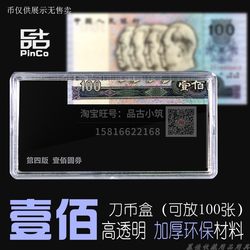 The Fourth Set of Rmb 100 Yuan Knife Coin Box Banknote Whole Knife Collection High Transparent 100 Banknote Protection Box