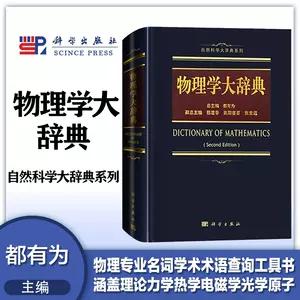 物理大辞典- Top 500件物理大辞典- 2024年4月更新- Taobao