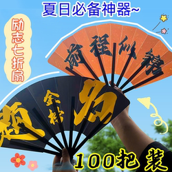 Inspirational Text Folding Fan, Summer Promotional Event Small Gift Fan, Kindergarten Children's Day Gift