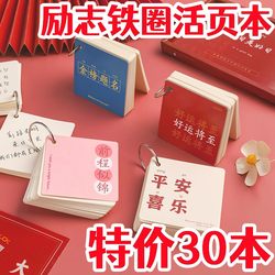 Small Gifts for Primary and Secondary School Students to Reward Them for School Activities, Practical and Inspirational Iron Ring Notebooks, Creative Back-To-School Learning Stationery