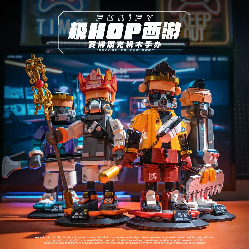 顽界限W9007极HOP西游系列潮玩手办悟空八戒沙僧拼装积木模型14岁