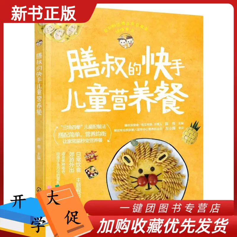 膳叔的快手儿童营养餐儿童营养餐儿童健康营养搭配餐膳 膳叔的快手儿童营养餐儿童营养餐儿童健康营养搭配餐膳