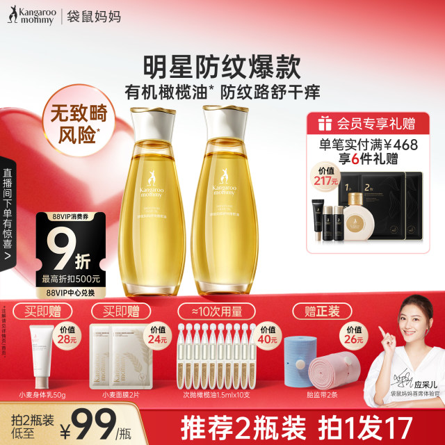 Kangaroo Mother Olive Oil Pregnancy Oil Pregnancy Oil Preventive and Fading Special Body Lotion Pregnancy