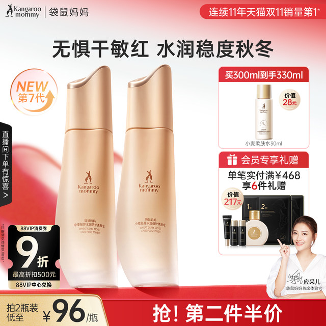 Kangaroo mother expectant mother toner skin care moisturizing special skin care product wheat hydrating