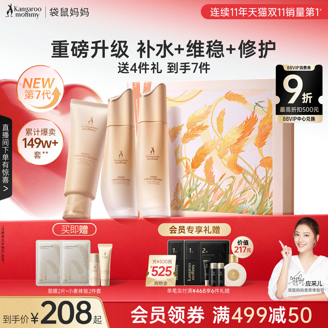 Kangaroo Mother Wheat Pregnant Women's Water and Milk Set Skin Care Products Special Essence Cosmetics
