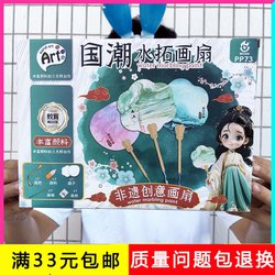D014031Wb Chinese Traditional Culture Water Painting Fan Creative Handmade DIY Toy Set Training Class Gift