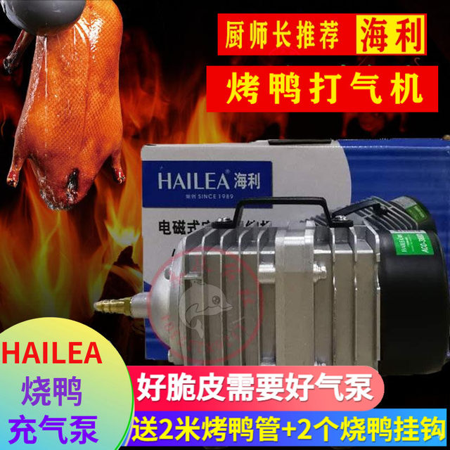 Roast duck air pump blowing duck inflatable roast duck air pump roast goose air pump roast duck air blowing machine roast duck air pump