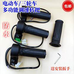 Electric Vehicle Throttle Handle, Electric Tricycle Speed Control Handle, Cruise Control, Reverse, High, Medium, Low Speed Throttle Handle Speed Controller
