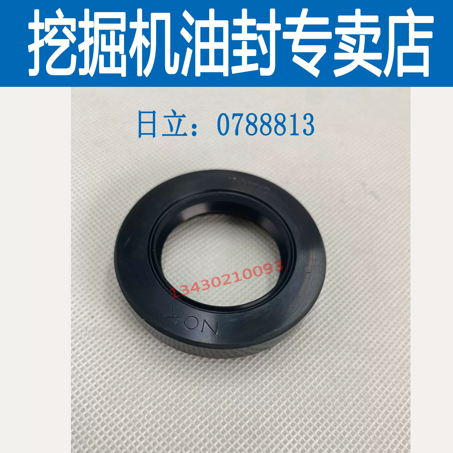 日立ZX200/210/230/240/250-3/3G 回转马达主轴骨架油封0788813-Taobao