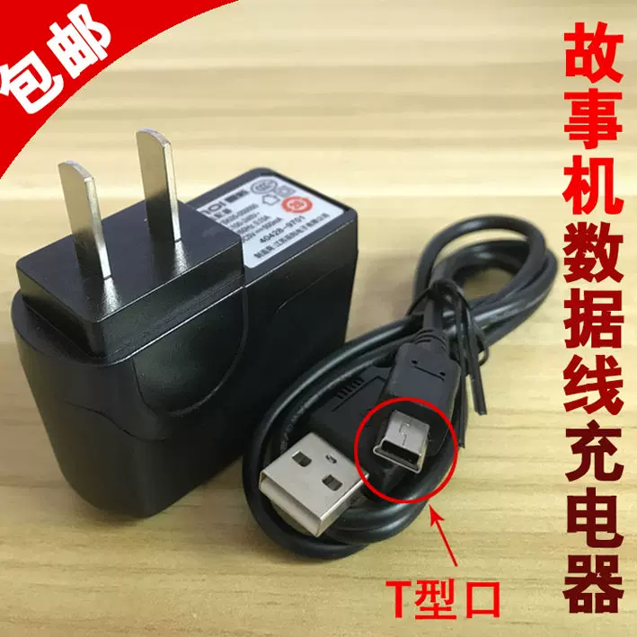 火火兔充电器数据线早教机故事机配件适用G6G7F6F1F3R1I6S6S+-Taobao