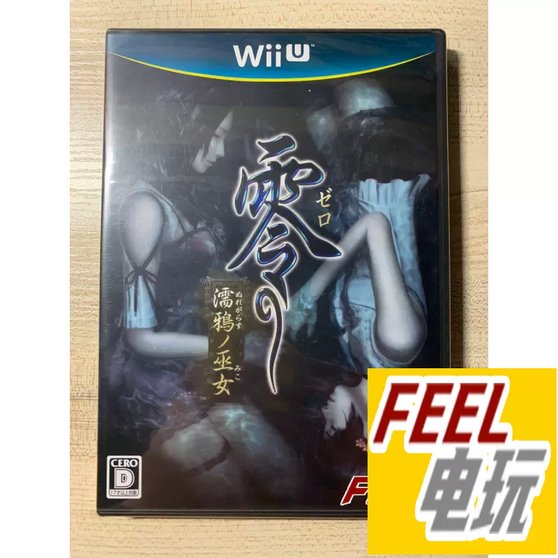 WIIU 零濡鸦之巫女濡鸦的巫女曰版全新/中古*-Taobao